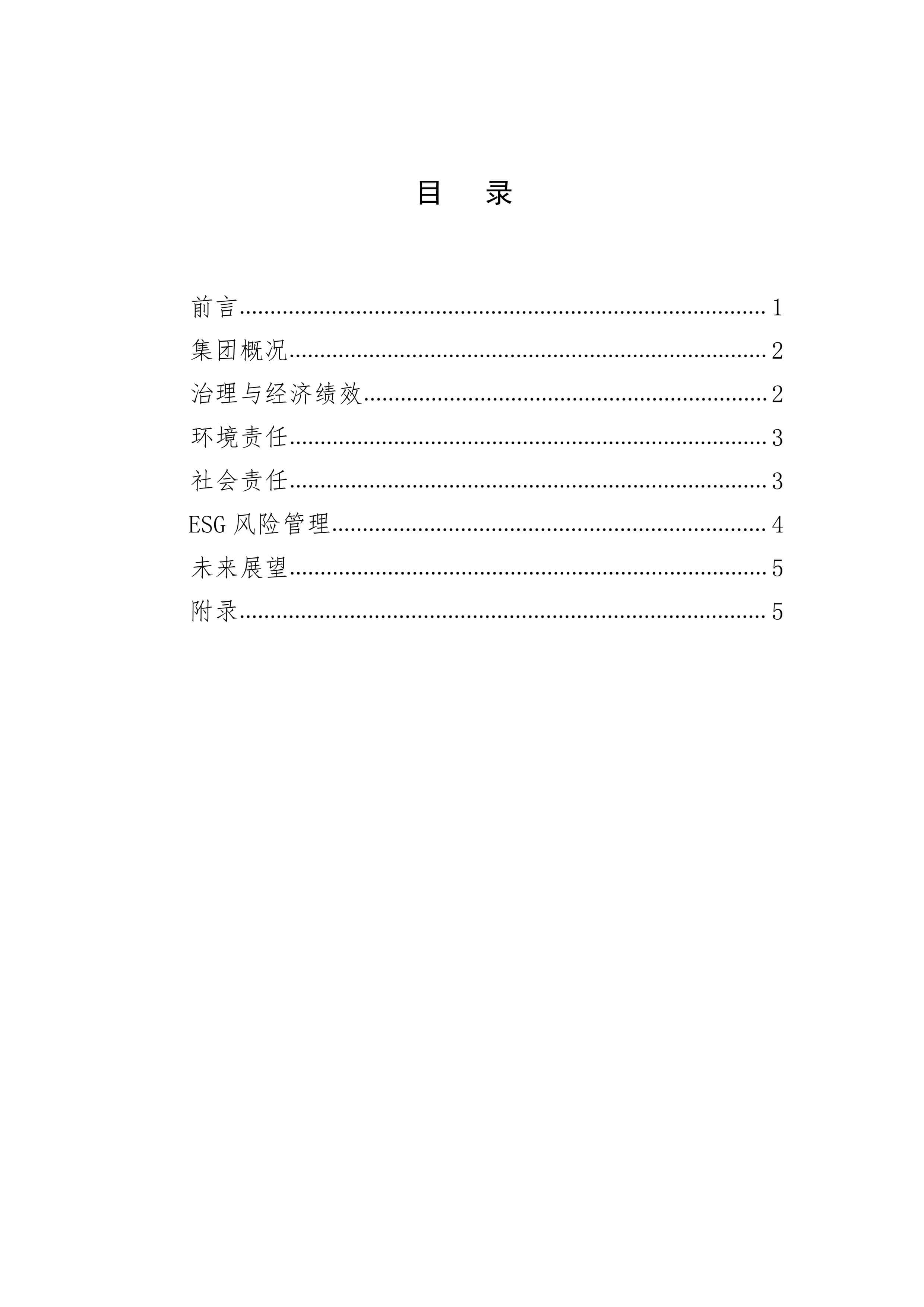 厦门申悦关务科技集团2024年度ESG报告编排02.jpg
