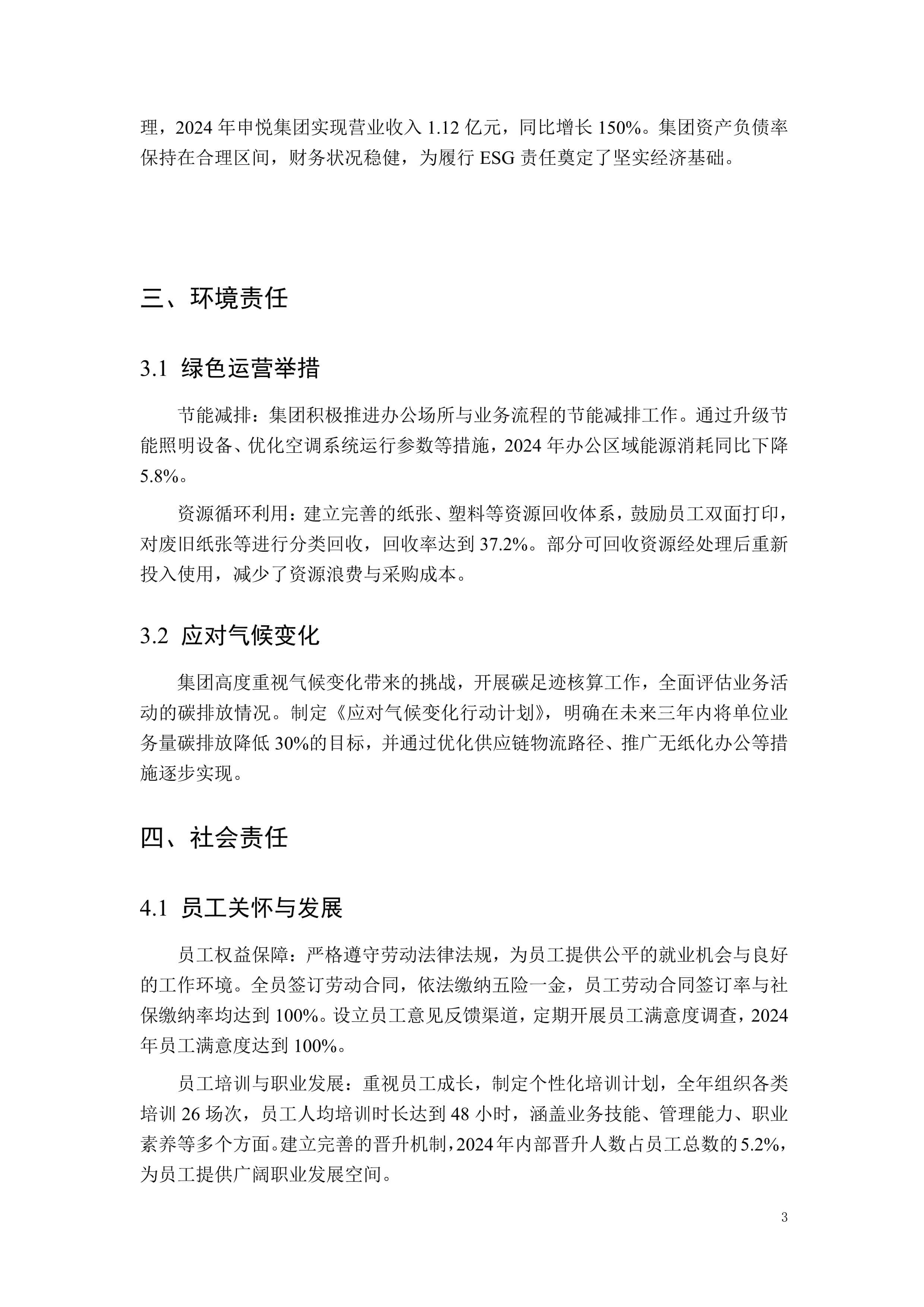 厦门申悦关务科技集团2024年度ESG报告编排05.jpg