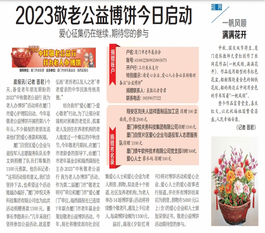 2023敬老公益博饼-2.png